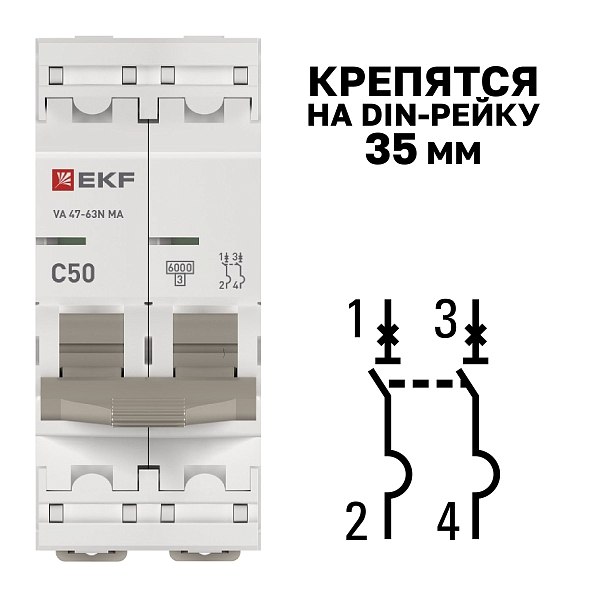 Автоматический выключатель ВА 47-63N MA 2P 50А (C) 6кА без теплового расцепителя PROXIMA EKF