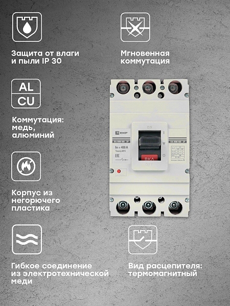 Выключатель автоматический в литом корпусе ВА-99М 400/400А 3P 10In 42кА с термомагнитным расцепителем EKF