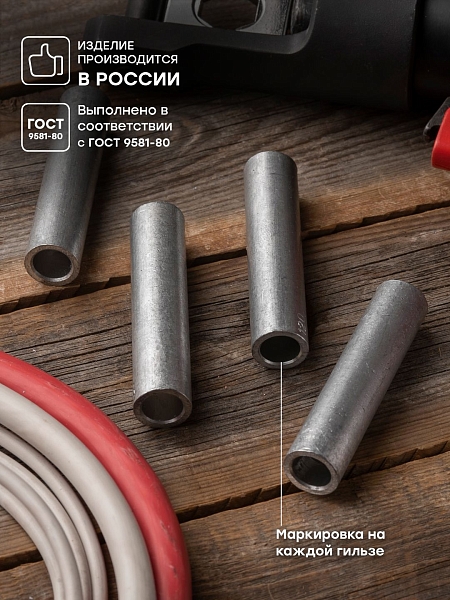 Гильза алюминиевая ГА ГОСТ 120-14 EKF