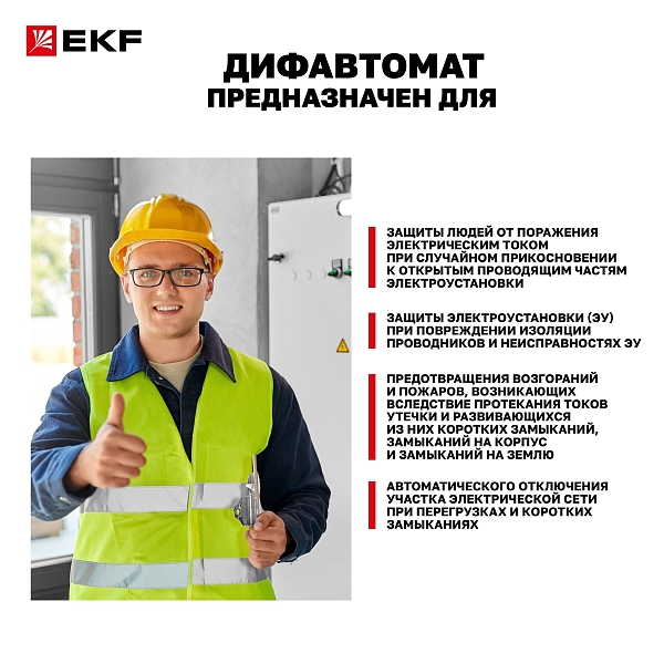 Автоматический выключатель дифференциального тока DVA-10 1P+N 10А характеристика C 30мА тип AС электромеханический 10кА AVERES EKF