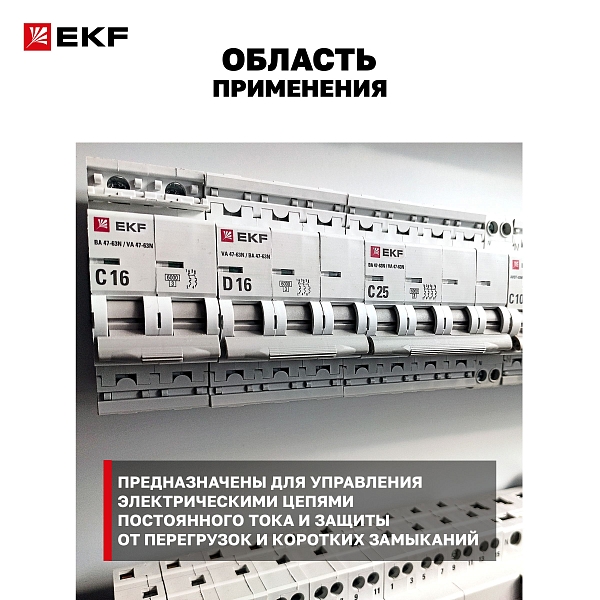Автоматический выключатель ВА 47-63 DC 2P 10А (C) 6кА EKF PROXIMA