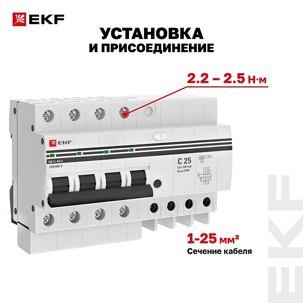 Автоматический выключатель дифференциального тока АД-4 4P 25А характеристика C 100мА тип АС электронный 4,5кА PROXIMA EKF
