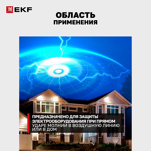 Устройство защиты от импульсных перенапряжений Т1+Т2; Iimp-12,5kA; In-20kA; Uc-275В; 3+0 EKF