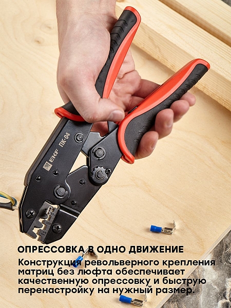 Пресс-клещи ПК-04 ( 0.5-6.0 мм2 НК РП-М РП-П) EKF Expert