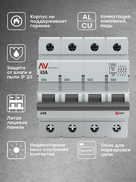 Выключатель нагрузки AVN 4P 63A AVERES EKF 