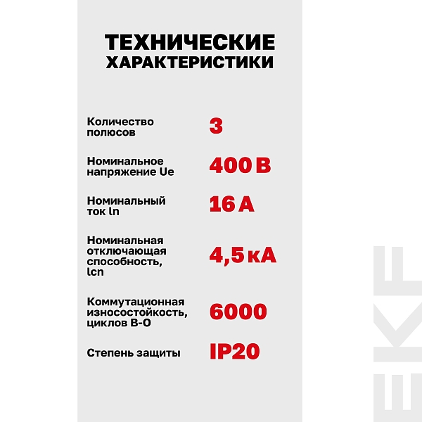 Автоматический выключатель ВА 47-29 3P 16А (C) 4,5кА BASIC
