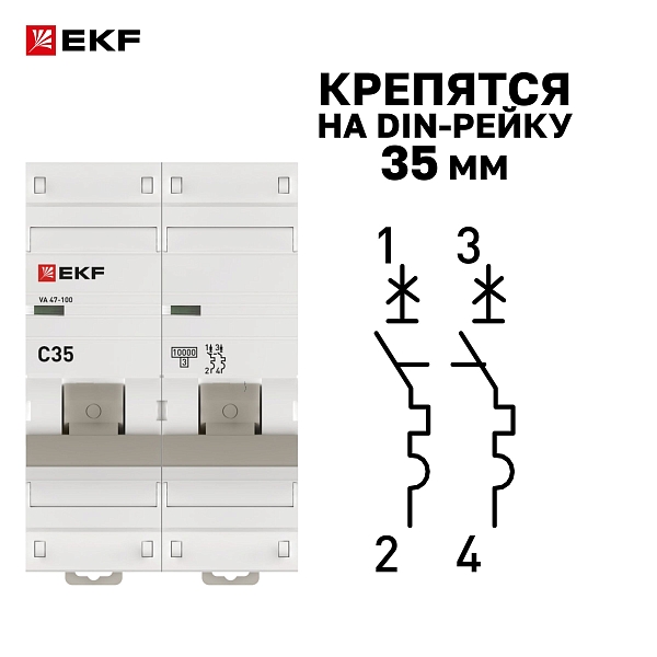 Автоматический выключатель ВА 47-100 2P 35А (C) 10kA PROXIMA EKF