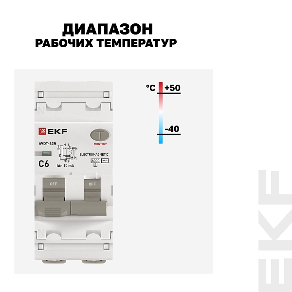 Автоматический выключатель дифференциального тока АВДТ-63N 1P+N 6А характеристика C 10мА тип AC электромеханический 6кА PROXIMA EKF