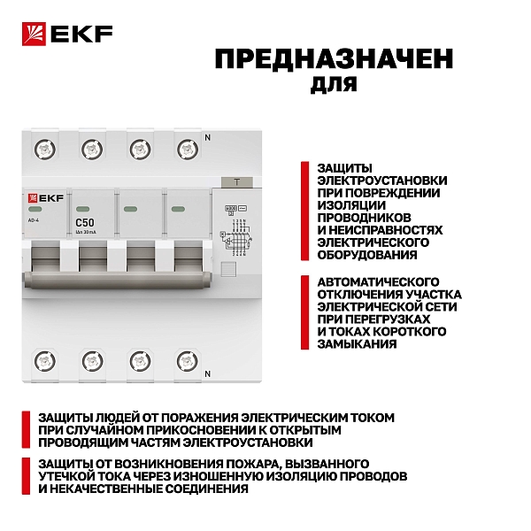 Автоматический выключатель дифференциального тока АД-4 4P 50А характеристика C 30мА тип АС электронный 6кА PROXIMA EKF