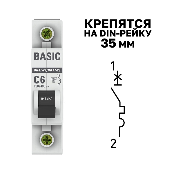 Автоматический выключатель ВА 47-29 1P 6А (C) 4,5кА BASIC