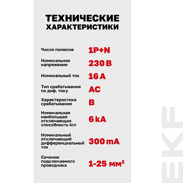 Автоматический выключатель дифференциального тока DVA-6 1P+N 16А характеристика B 300мА тип AС электромеханический 6кА AVERES EKF
