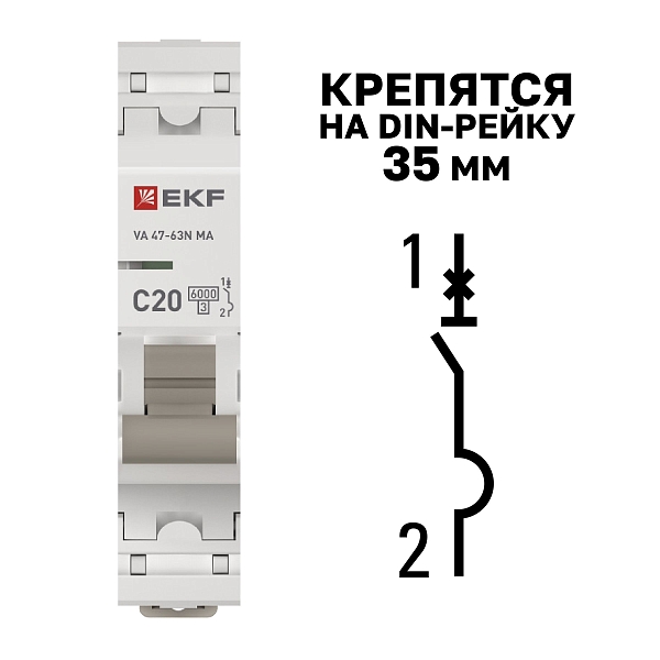 Автоматический выключатель ВА 47-63N MA 1P 20А (C) 6кА без теплового расцепителя PROXIMA EKF