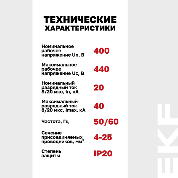 Ограничитель импульсных напряжений ОПВ-C/3P In 20кА 440В с сигн. EKF