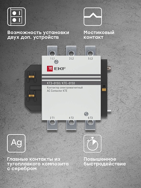 Контактор КТЭ 150А 230В NO EKF PROxima