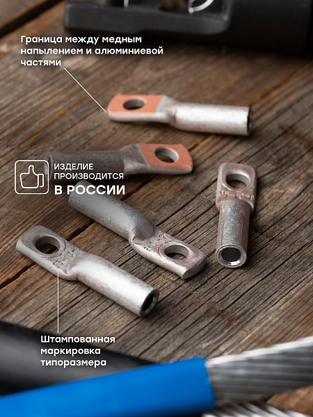 Наконечник алюмомедный ТАМ 35-10-8 EKF PROxima