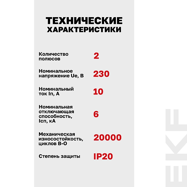 Выключатель автоматический AV-6 2P 10A (D) 6kA EKF AVERES