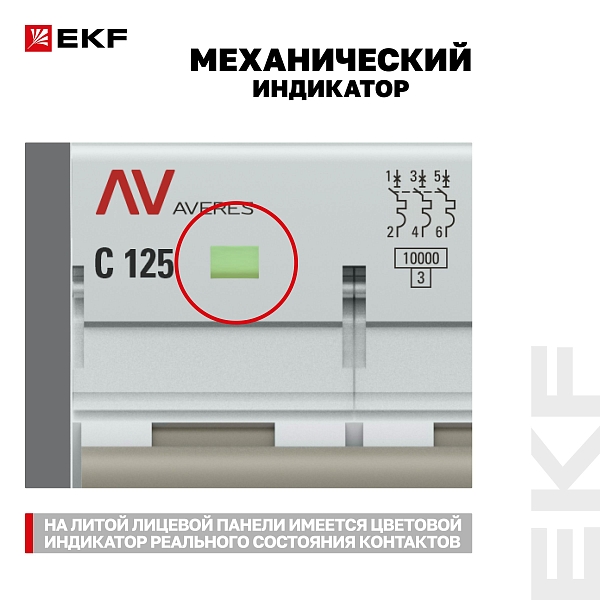 Выключатель автоматический AV-125 3P 80A (C) 10kA EKF AVERES