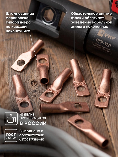 Наконечник медный ТМ 35-10-9 EKF PROxima