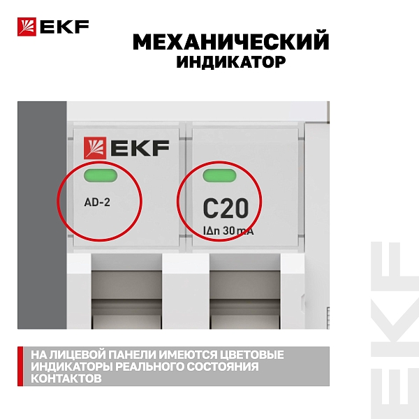 Автоматический выключатель дифференциального тока АД-2 2Р 20А характеристика C 30мА тип АС электронный 6кА PROXIMA EKF