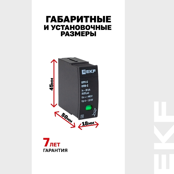 Сменный модуль к ОПВ-C In-20кА 440В с сигнализацией EKF