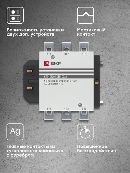 Контактор КТЭ 330А 230В NO EKF PROxima