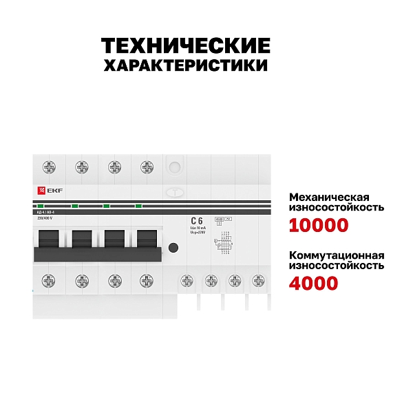 Автоматический выключатель дифференциального тока АД-4 4Р 6А характеристика C 10мА тип АС электронный 4,5кА PROXIMA EKF