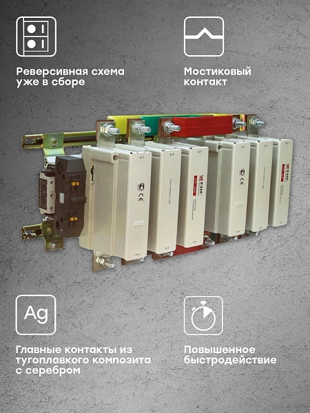 Контактор КТЭ реверсивный 630А 230В 2NO EKF PROxima