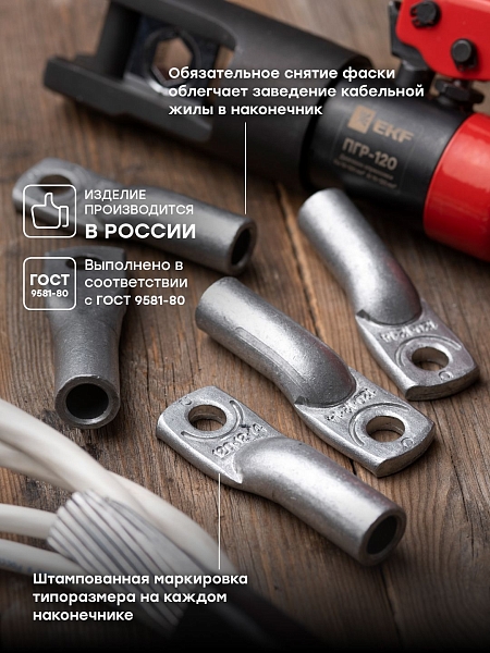 Наконечник алюминиевый ТА ГОСТ 120-12-14 EKF