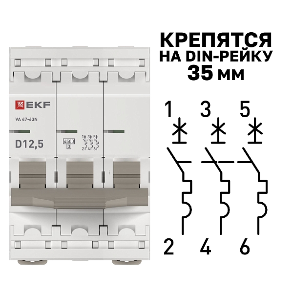 Автоматический выключатель ВА 47-63N 3P 12,5А (D) 4,5 кА PROXIMA EKF