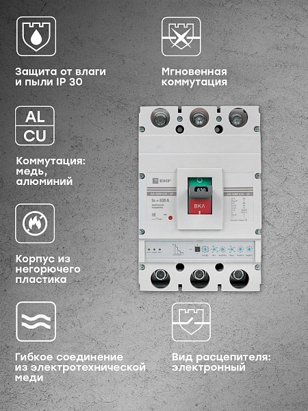Выключатель автоматический в литом корпусе ВА-99М 630/630А 3P 10In 65кА с электронным расцепителем EKF