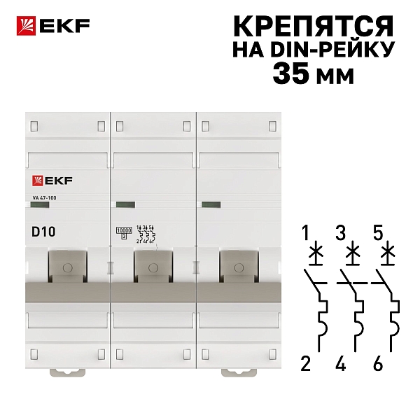Автоматический выключатель ВА 47-100 3P 10А (D) 10kA PROXIMA EKF