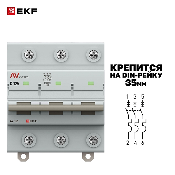 Выключатель автоматический AV-125 3P 80A (C) 10kA EKF AVERES
