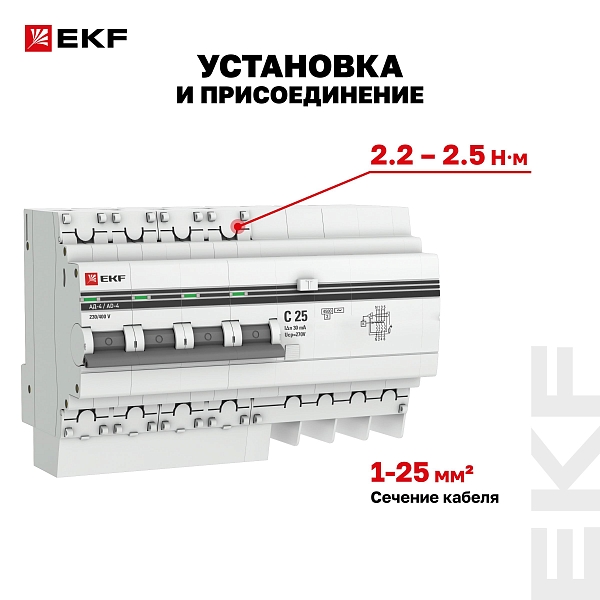 Автоматический выключатель дифференциального тока АД-4 4P 25А характеристика C 30мА тип АС электронный 4,5кА PROXIMA EKF