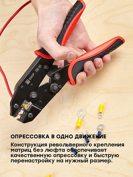 Пресс-клещи ПК-01 ( 0.5-6.0 мм2 НКИ НВИ) EKF Expert