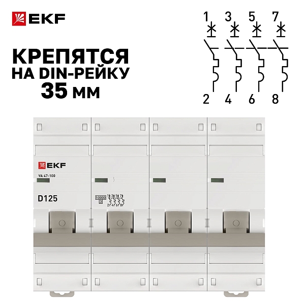 Автоматический выключатель ВА 47-100 4P 125А (D) 10kA PROXIMA EKF
