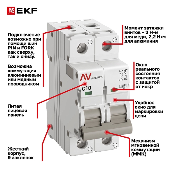 Выключатель автоматический AV-10 DC 2P 10A (C) 10kA EKF AVERES