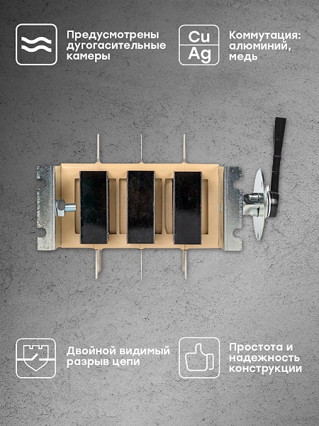 Выключатель-разъединитель ВР32У-37В71250 400А 2 направ.с д/г камерами съемная левая/правая рукоятка MAXima EKF PROxima