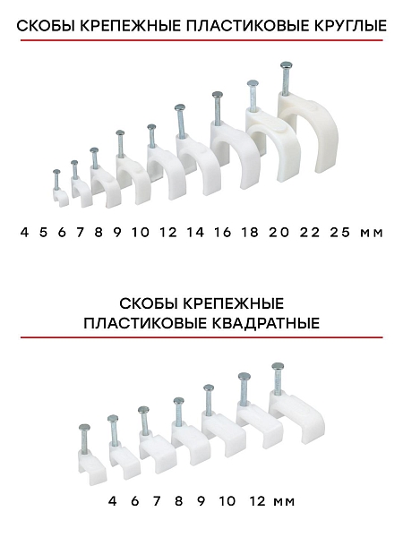 Скоба крепежная круглая (25мм.) (50шт.) EKF PROxima