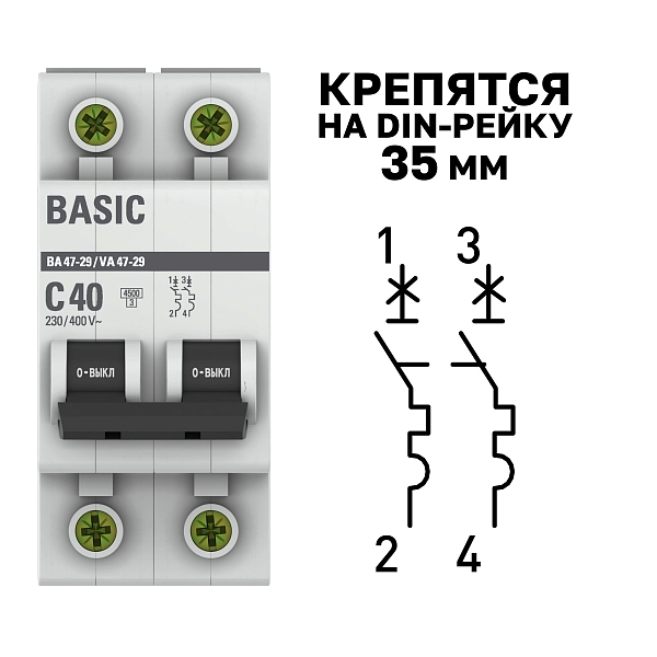 Автоматический выключатель ВА 47-29 2P 40А (C) 4,5кА BASIC