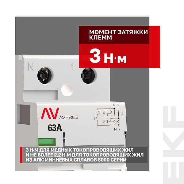 Выключатель дифференциального тока DV 2P 63А 30мА тип A электромеханичекий 10kA AVERES EKF