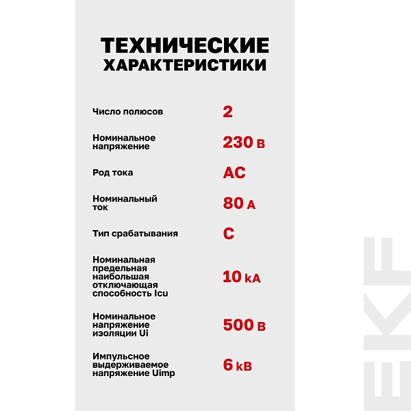 Выключатель автоматический AV-125 2P 80A (C) 10kA EKF AVERES