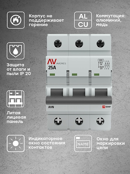 Выключатель нагрузки AVN 3P 25A AVERES EKF 
