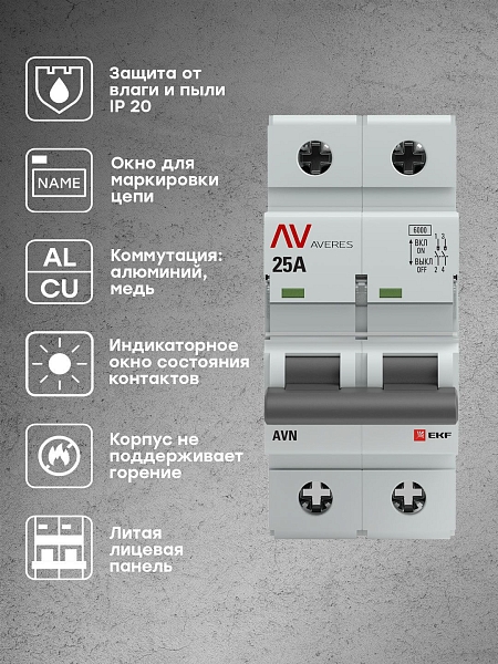 Выключатель нагрузки AVN 2P 25A AVERES EKF 