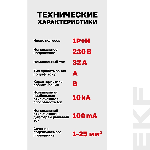Автоматический выключатель дифференциального тока DVA-10 1P+N 32А характеристика B 100мА тип A электромеханический 10кА AVERES EKF