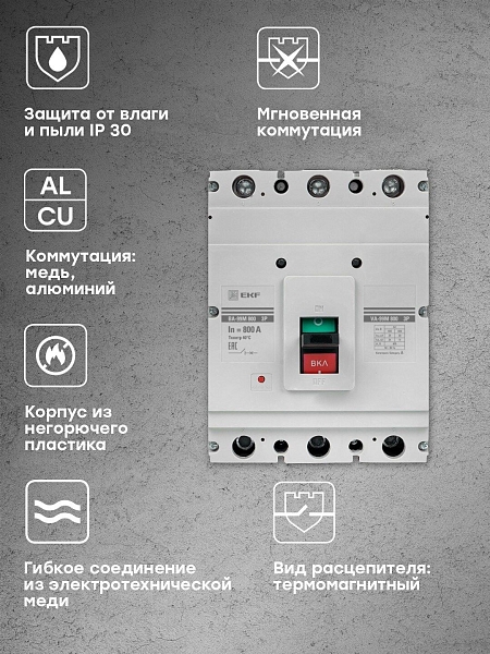 Выключатель автоматический в литом корпусе ВА-99М 800/800А 3P 10In 50кА с термомагнитным расцепителем EKF
