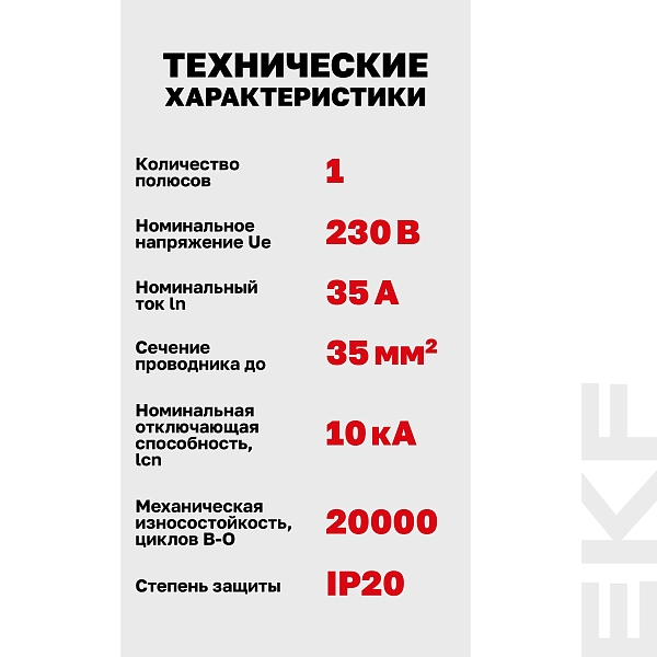 Автоматический выключатель ВА 47-100 1P 35А (C) 10kA PROXIMA EKF