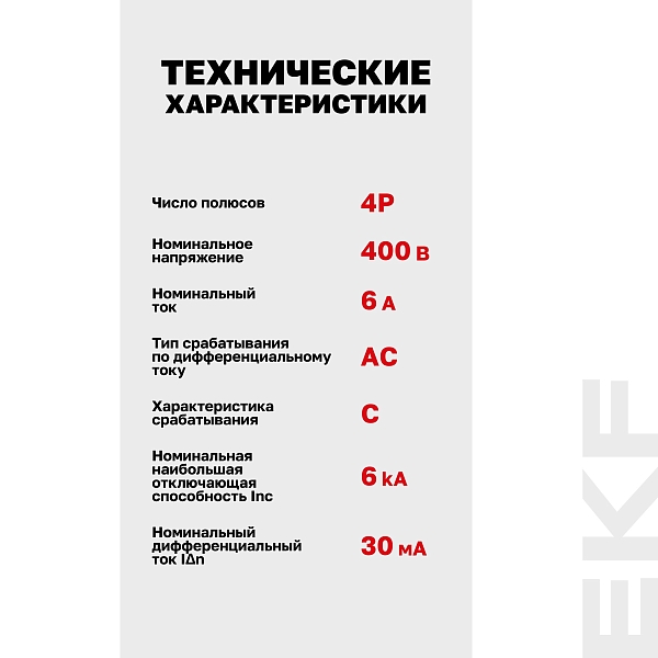 Автоматический выключатель дифференциального тока АД-4 4P 6А характеристика C 30мА тип АС электронный 6кА PROXIMA EKF