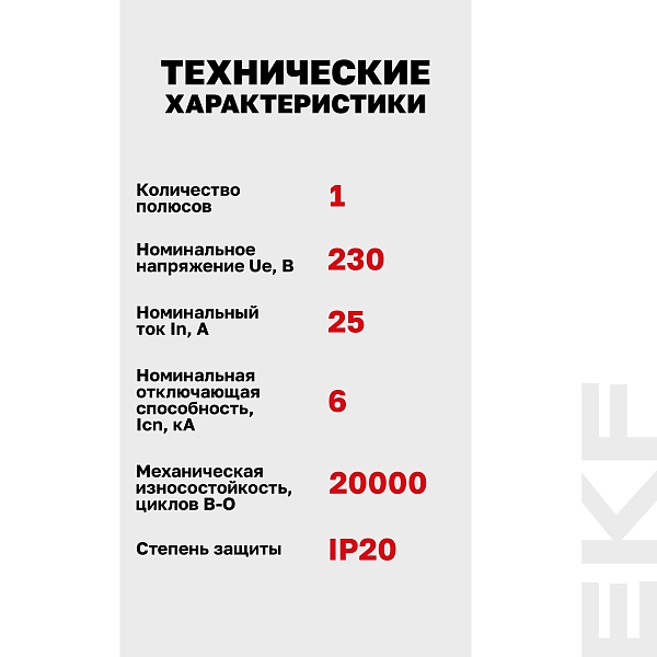 Выключатель автоматический AV-6 1P 25A (B) 6kA EKF AVERES