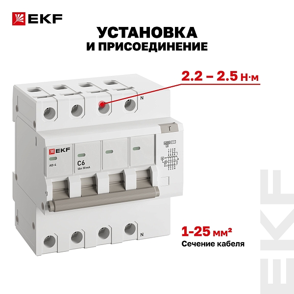 Автоматический выключатель дифференциального тока АД-4 4P 6А характеристика C 30мА тип АС электронный 6кА PROXIMA EKF