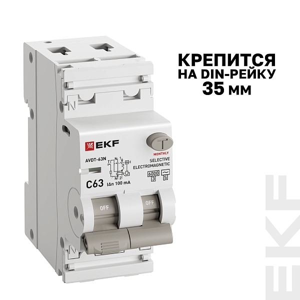 Автоматический выключатель дифференциального тока АВДТ-63N 1P+N (S) 63А характеристика C 100мА тип AC электромеханический селективный 6кА PROXIMA EKF